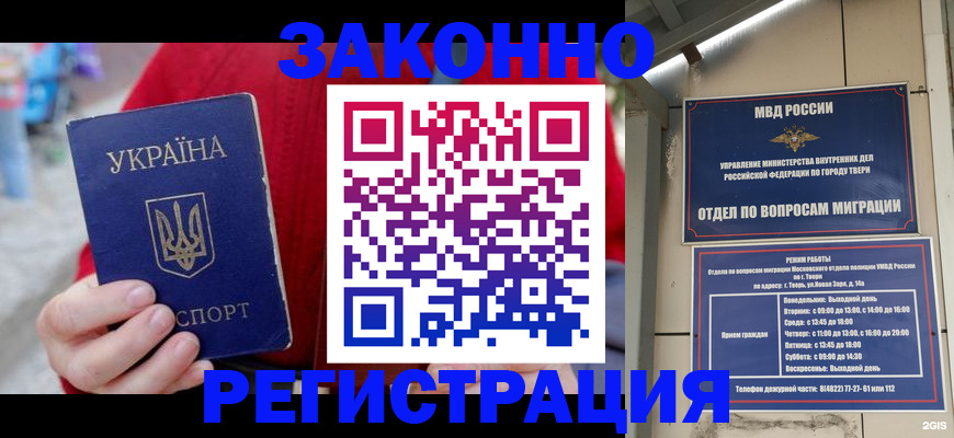 прописка регистрация в Валдае