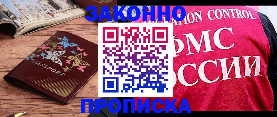 временная регистрация купить в Валдае